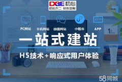 网站建设、公众号、小程序开发、aPP开发、软件开发、OA软件
