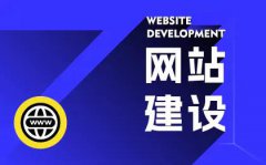 网站建设500元 ICP免费备案 小程序 淘宝装修